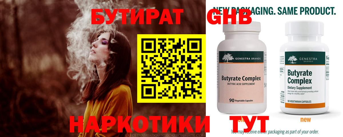 Еманжелинск  Бутират бутандиол  Вход с VPN 