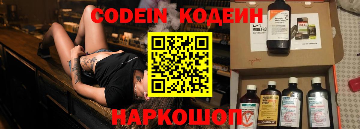 как найти закладки  Кодеиновый сироп Lean Purple Drank  Вход с VPN  Еманжелинск  Codein напиток Lean (лин) 