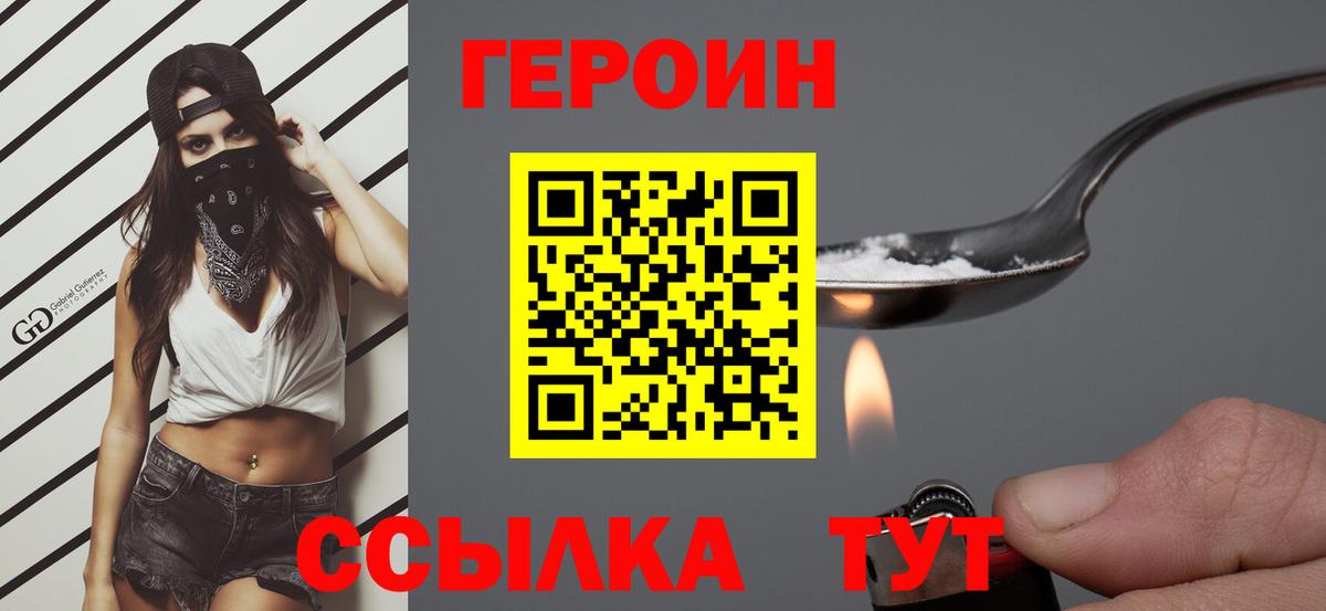 Героин Heroin Еманжелинск