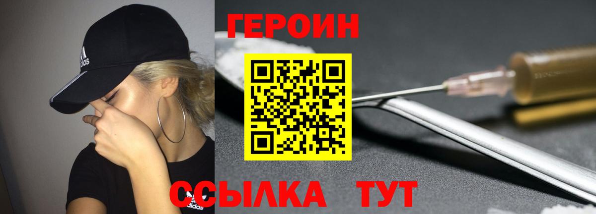 Героин белый  Вход с VPN  Еманжелинск 