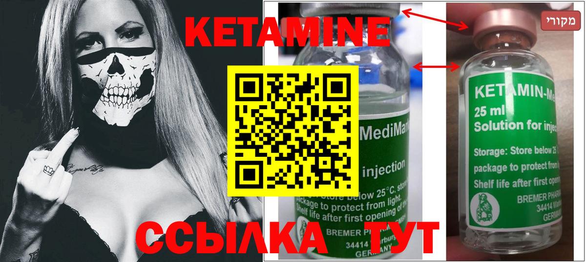 Кетамин VHQ Еманжелинск