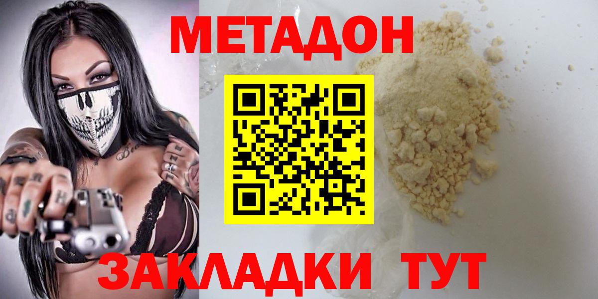 Метадон кристалл  Вход с VPN  площадка формула  Еманжелинск 