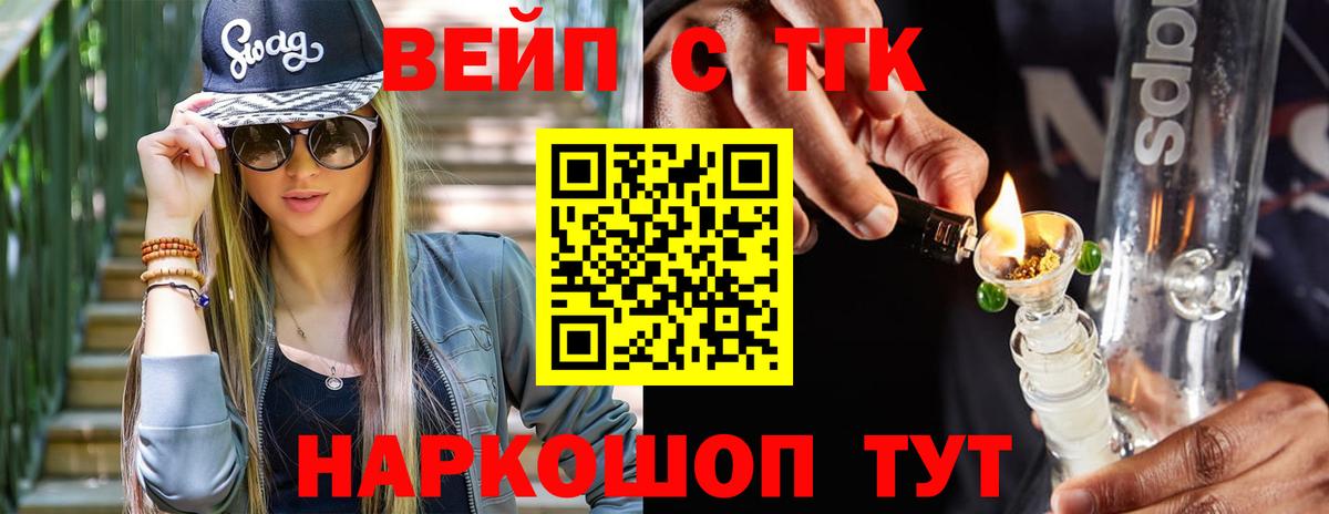 ТГК вейп Еманжелинск